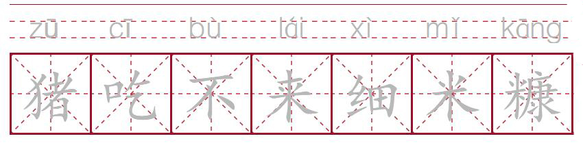 摆母猪阵、扯母猪风、拱猪，四川人嘴里的“猪方言”