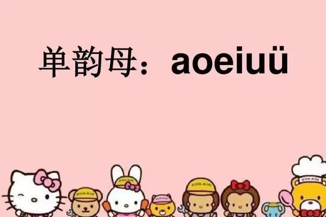 复韵母巧记儿歌,复韵母快速记忆拼读儿歌