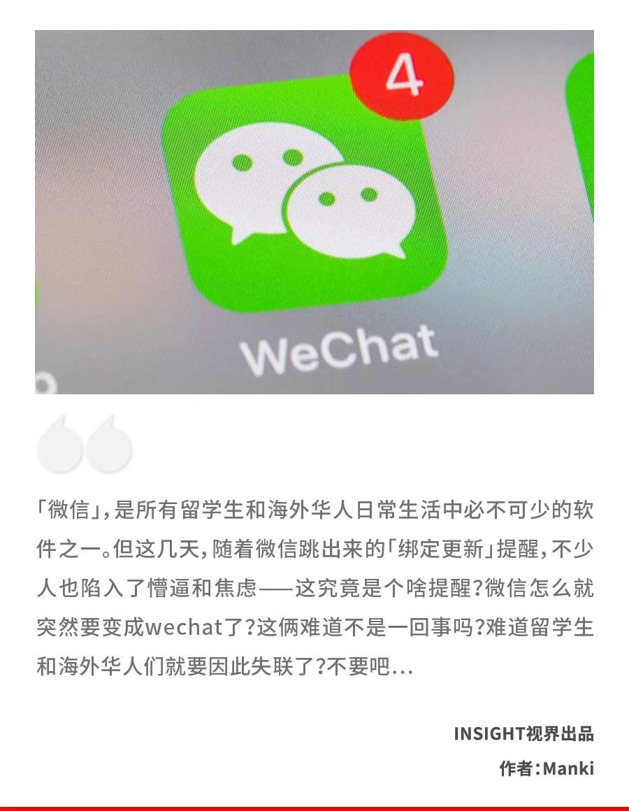 突发！微信和WeChat将被拆分，留学生将收不到国内信息？！先别慌
