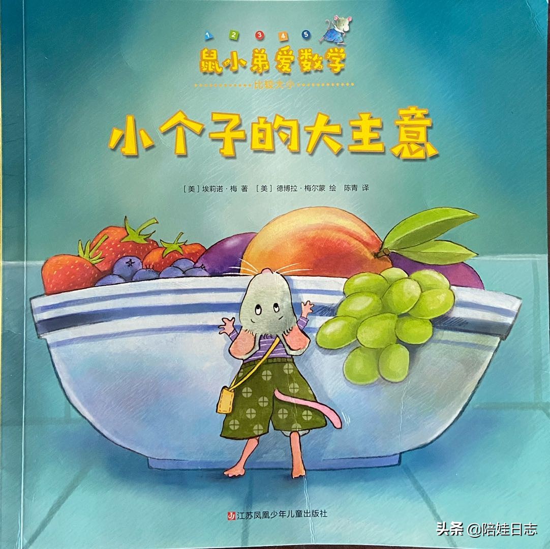 鼠小弟爱数学绘本讲解,鼠小弟学数学5-7岁绘本视频