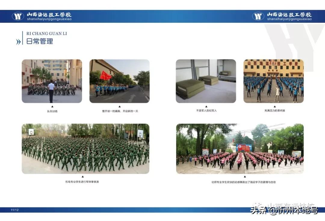 忻州山西海运技工学校,山西海运技工学校招生电话