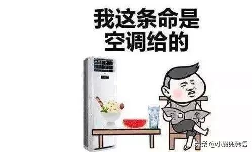 好热用韩语怎么说,好热啊英语怎么说