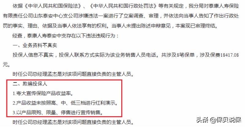 腾讯微保违规被罚12万，这些销售套路坑你没商量