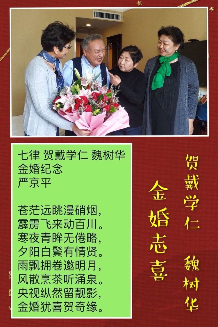 戴学仁魏树华夫妇的幸福故事,白浪情活动