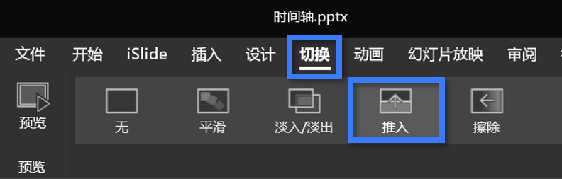 ppt里动画窗格里的时间轴在哪儿,ppt中时间轴如何做得美观