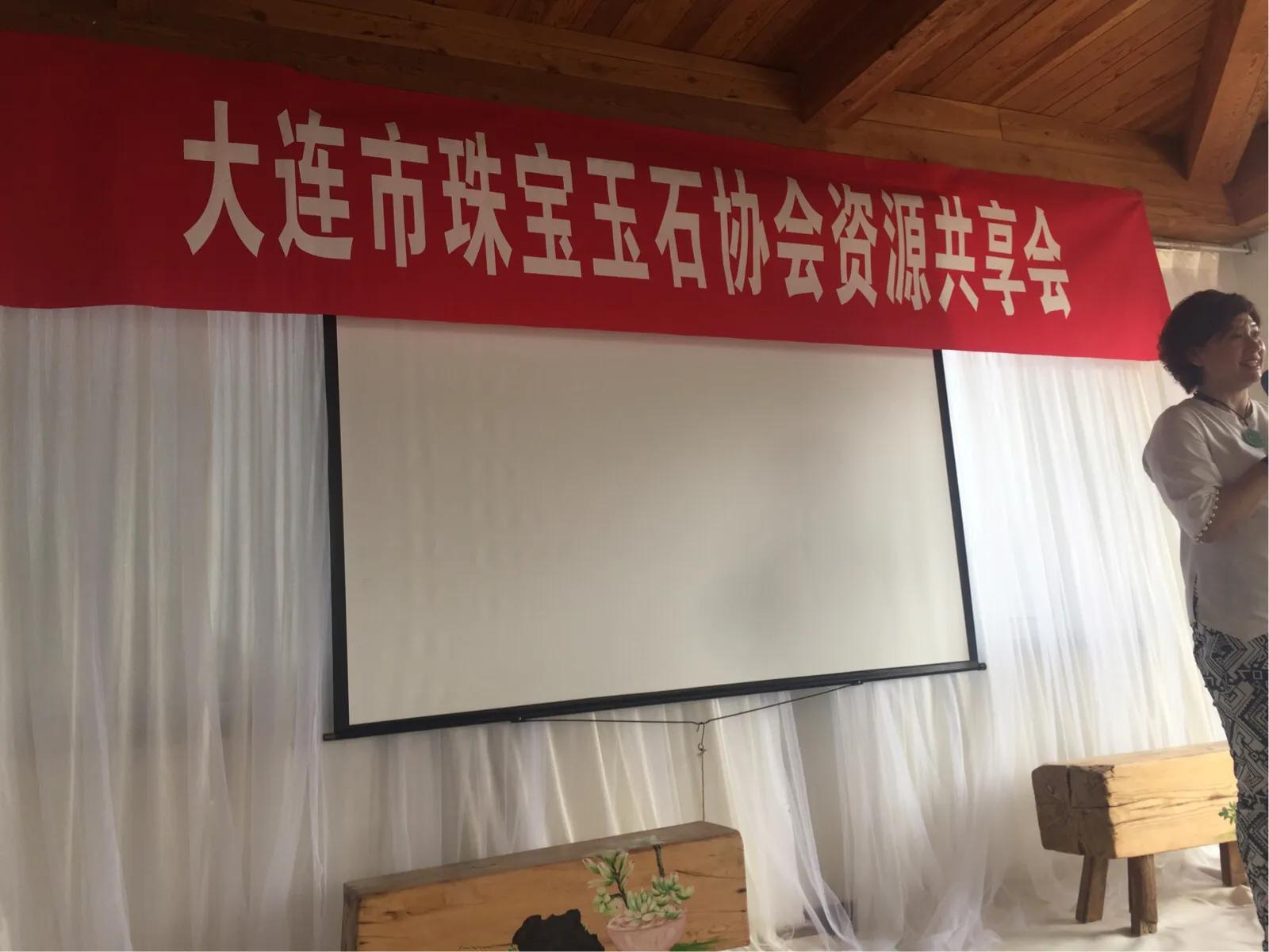 大连市珠宝玉石协会,辽宁省珠宝玉石协会