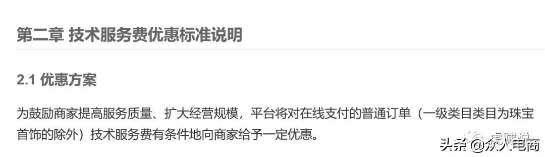 抖音扣的技术服务费包含税了吗,抖音技术服务费怎么收取的