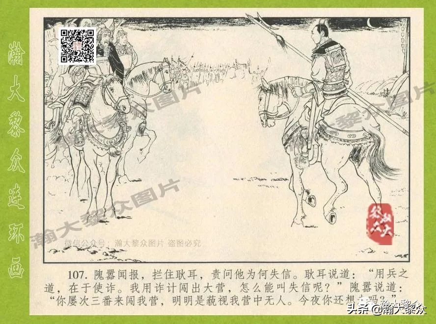 瀚大黎众连环画东汉演义28,东汉演义连环画39陇望蜀