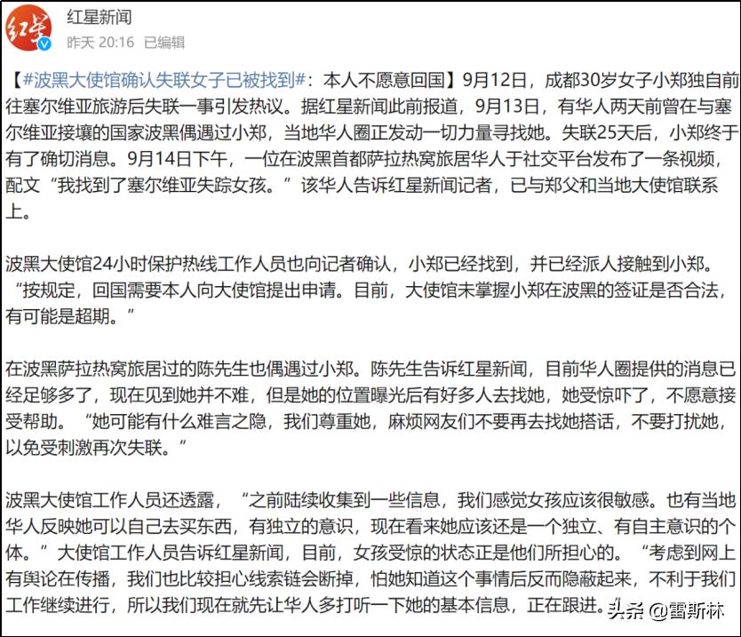 塞尔维亚失踪女孩是被拍卖了吗,塞尔维亚失踪女子被拍卖找到