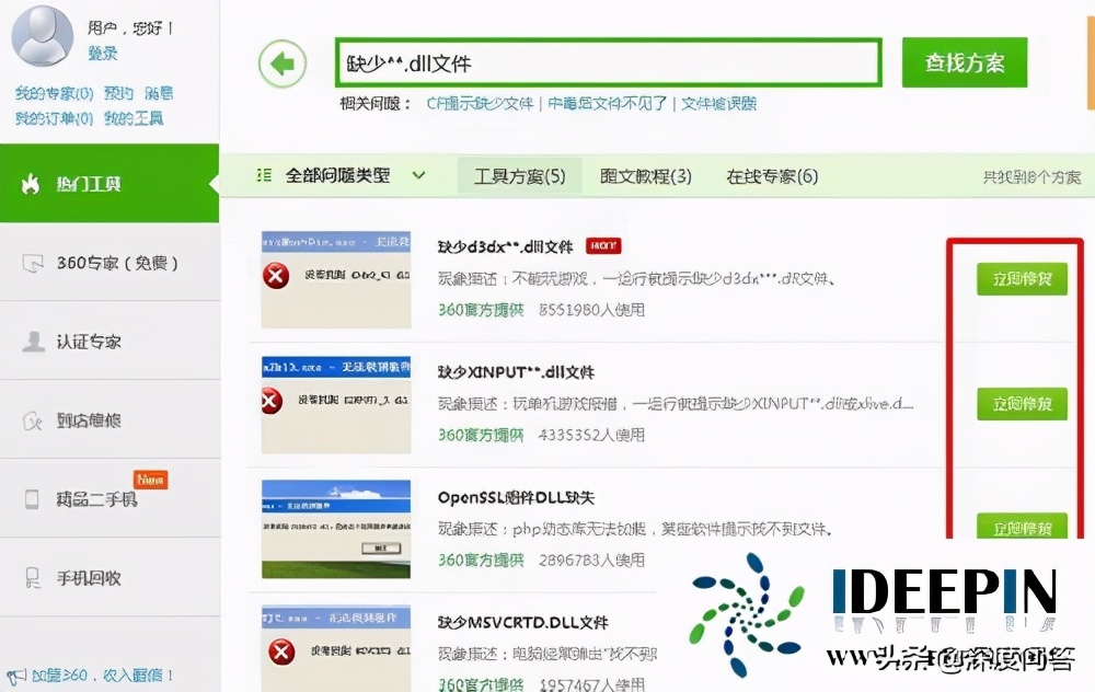 win764位旗舰版软件缺少*dll文件的问题