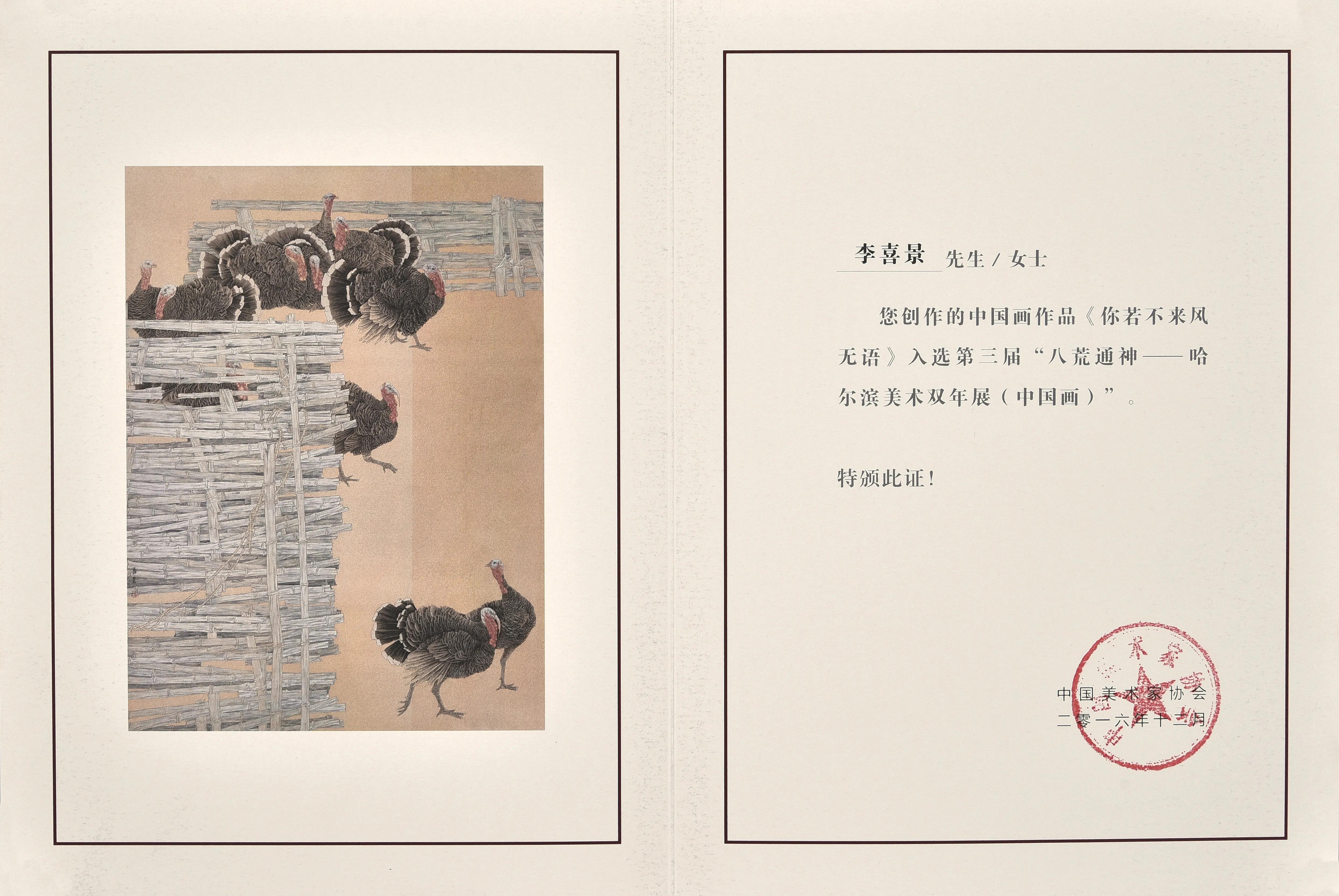 李溪境画作价格,李溪镜花鸟作品