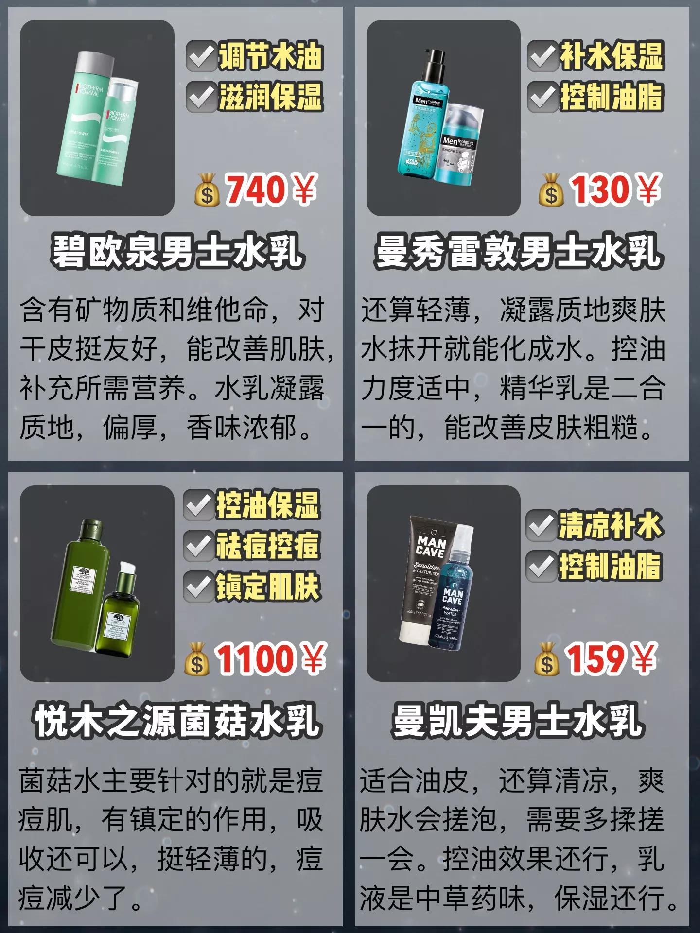 十大公认好用的男士水乳,男士不油腻的水乳推荐一下