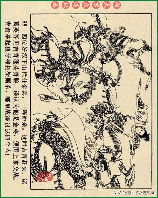 九轩岳飞传连环画四色大精版欣赏,瀚大黎众连环画杨家将