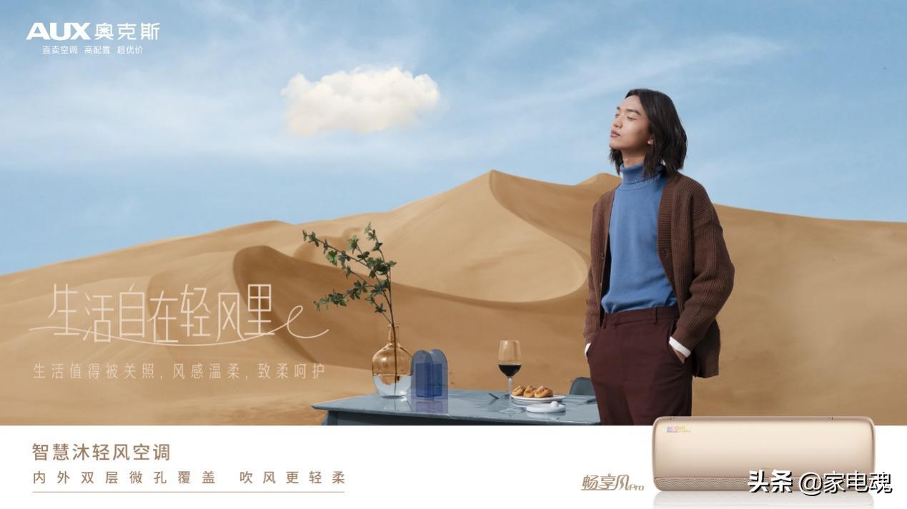 奥克斯空调畅享风二代荣耀上市,奥克斯空调畅享风测评