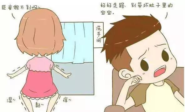 怀孕后，*处私**的呵护不能掉以轻心