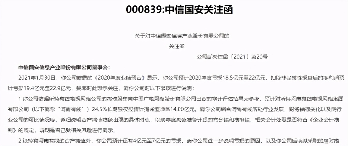 中信国安：央企嫡系，北京国安队东家，连续7年10亿利润造假