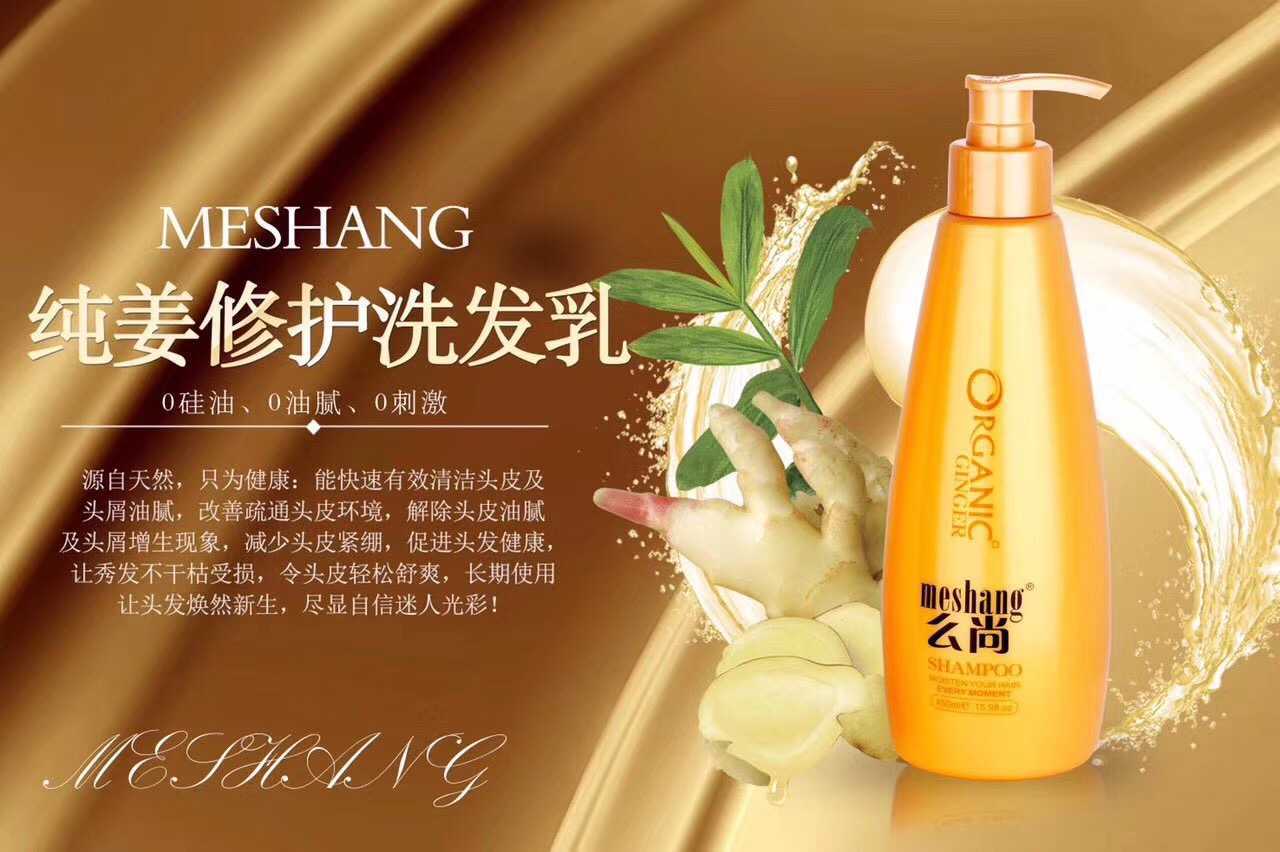 么尚生姜洗发水防风,么尚生姜洗发水官方旗舰店正品