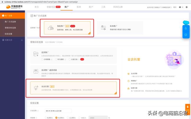 淘宝直通车全能操盘助手“全店托管”,帮助中小卖家店铺整体运营