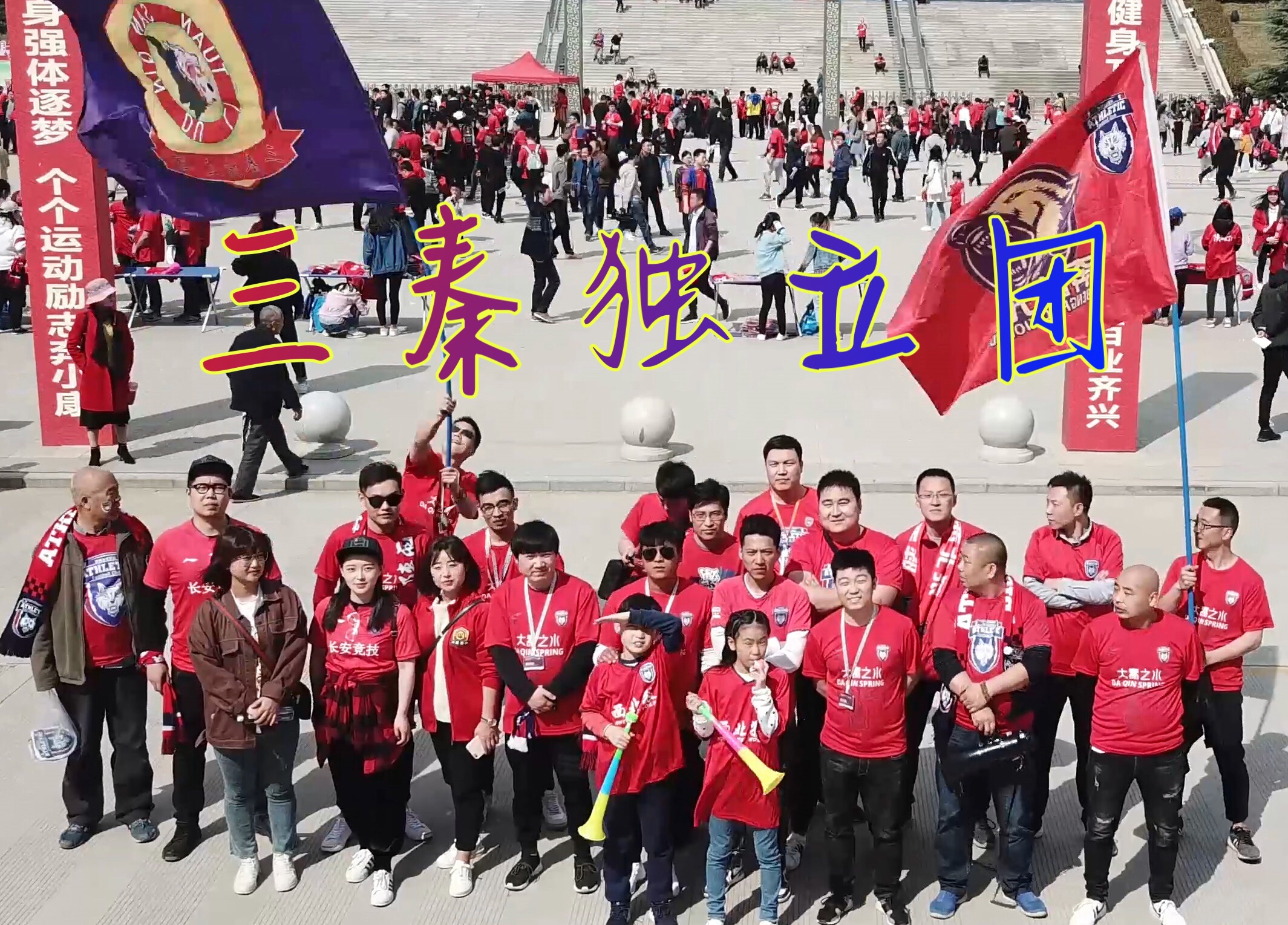 4月13日陕西长安竞技拜访北疆首府呼和浩特，战狼和骏马相爱相杀