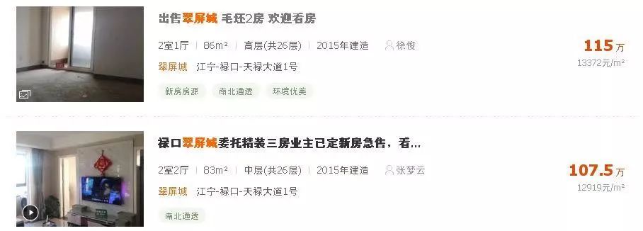 南京翠屏城二手房最新信息,南京翠屏城一期开盘房价是多少
