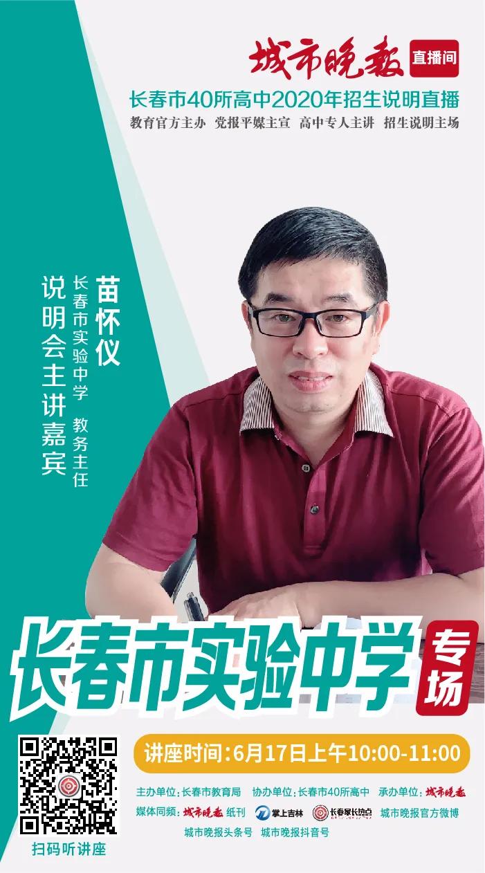 「城市晚报·高中巡礼」长春市实验中学