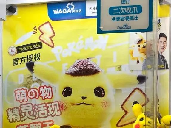 米奇、轻松熊、皮卡丘...西安正版娃娃机店！抓到就是赚