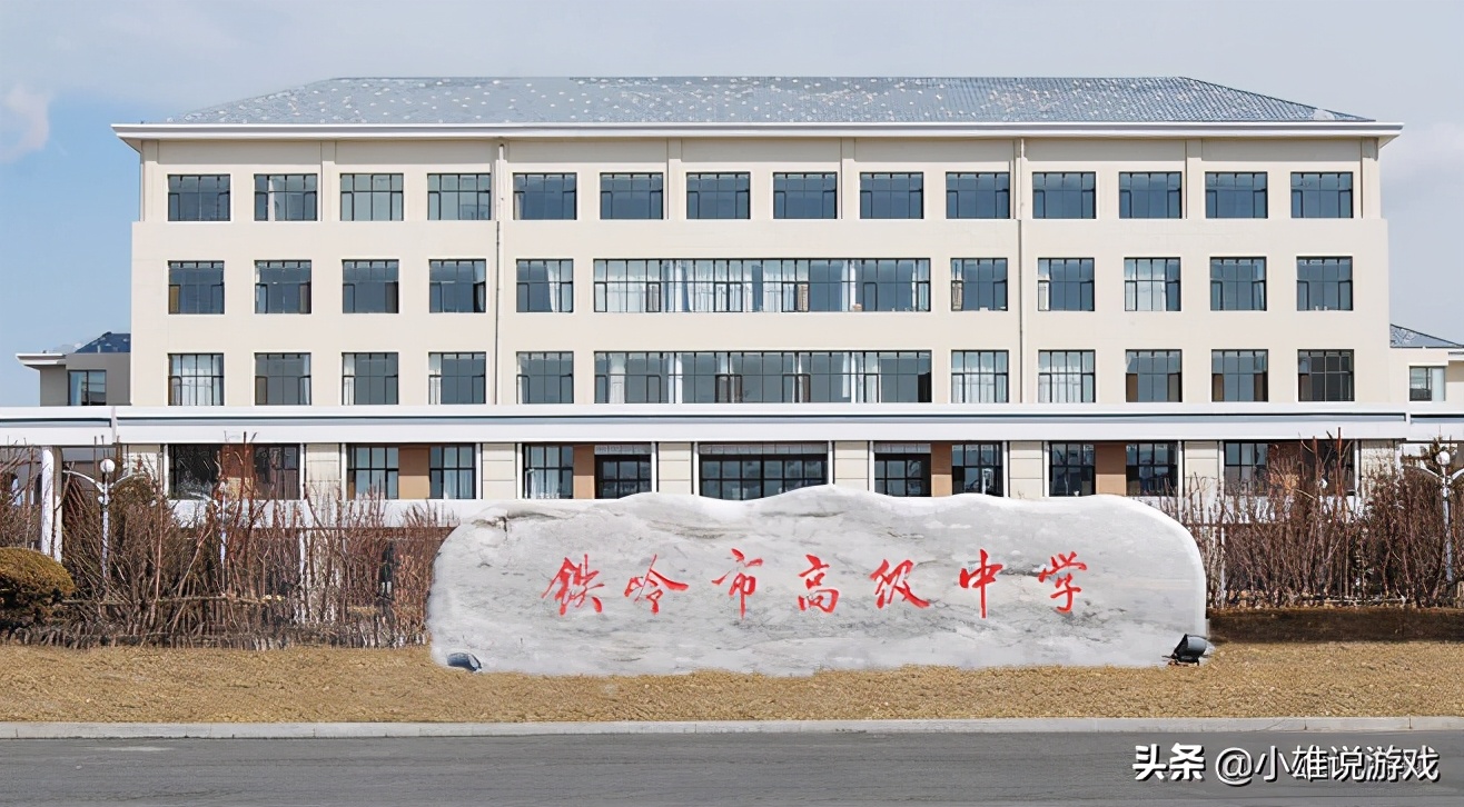 铁岭市重点中学有几个,辽宁铁岭哪个初级中学最好