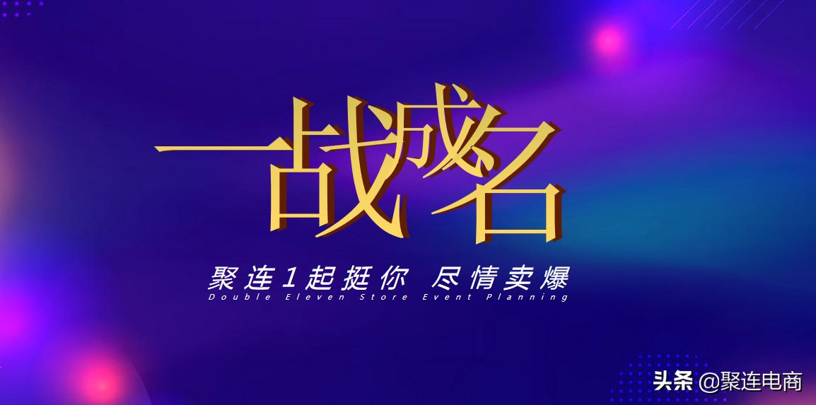 双11促进电商的发展心得,电商双11活动复盘