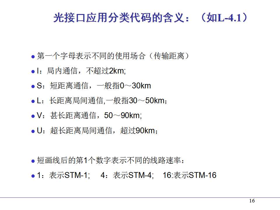 光纤熔接ppt课件,光纤通信ppt课件演讲