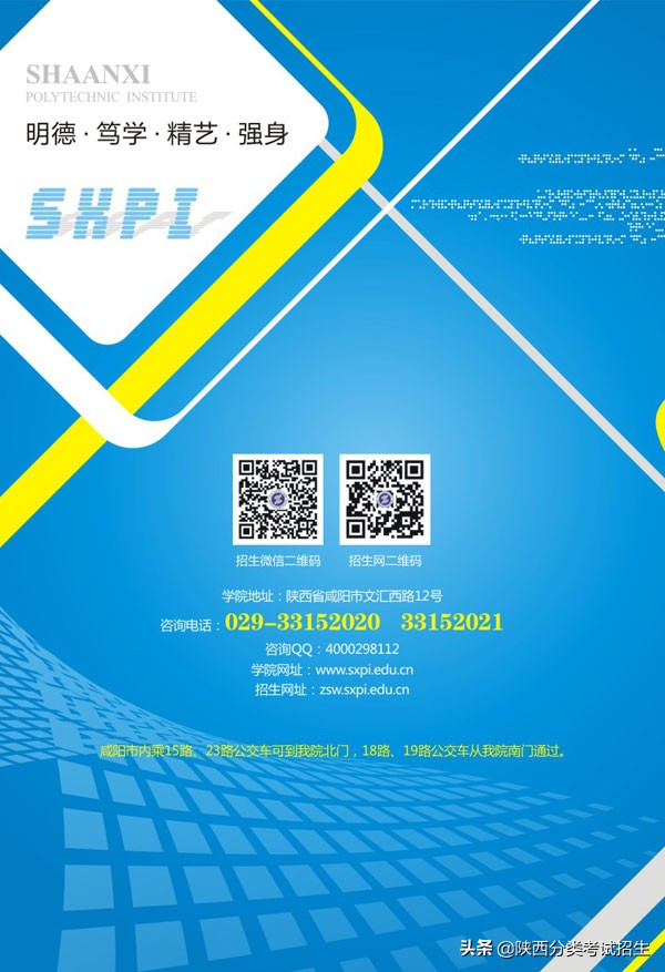 陕西省工业职业技术学院重点专业,陕西省工业技术学院排名