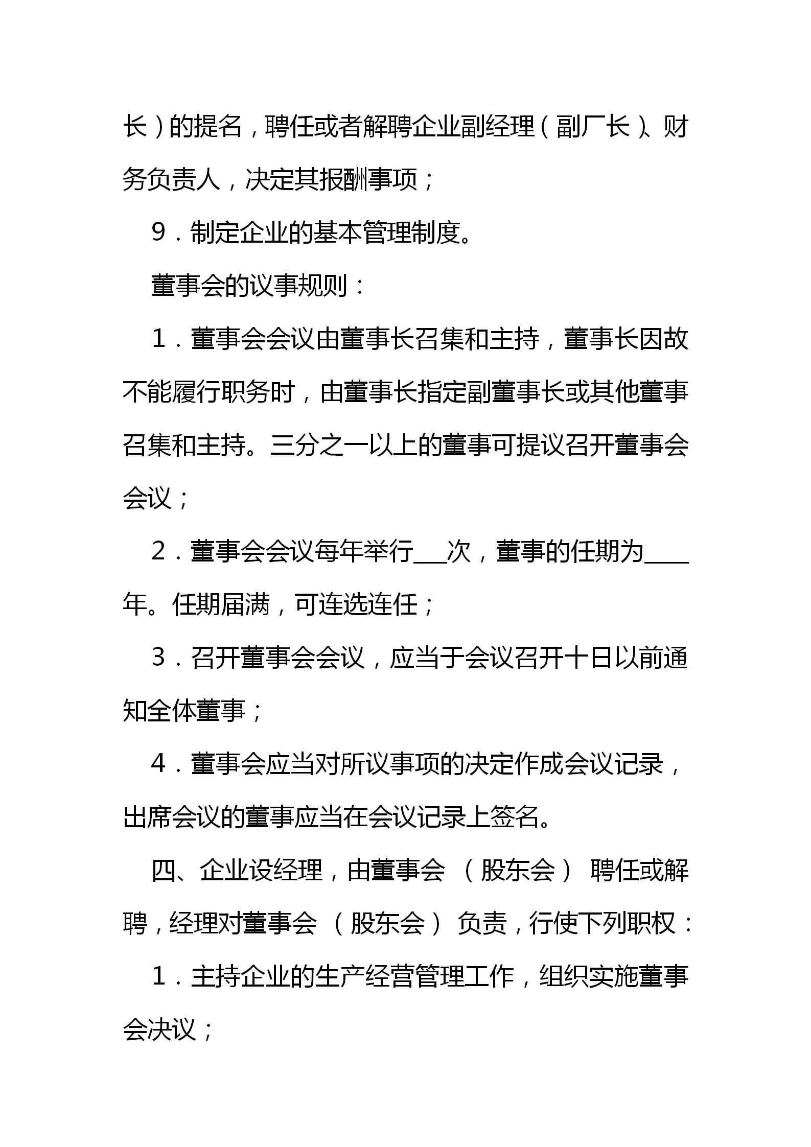 股份制合作公司章程,股份制协议书范本