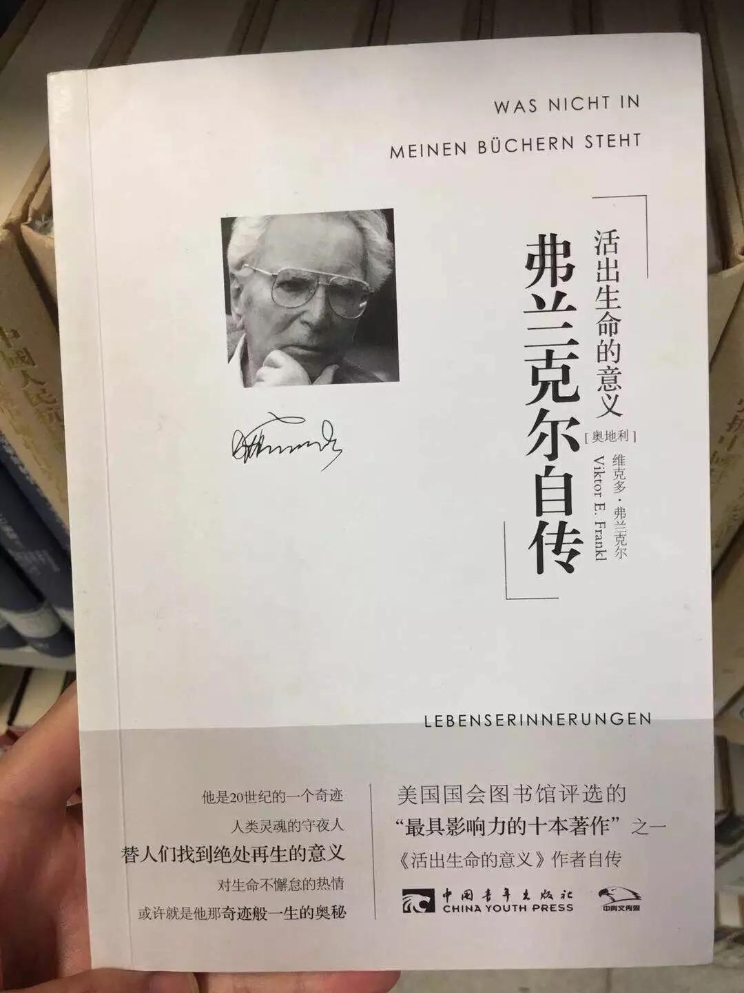 活出生命的意义作者,活出生命的意义弗兰克尔哪里人