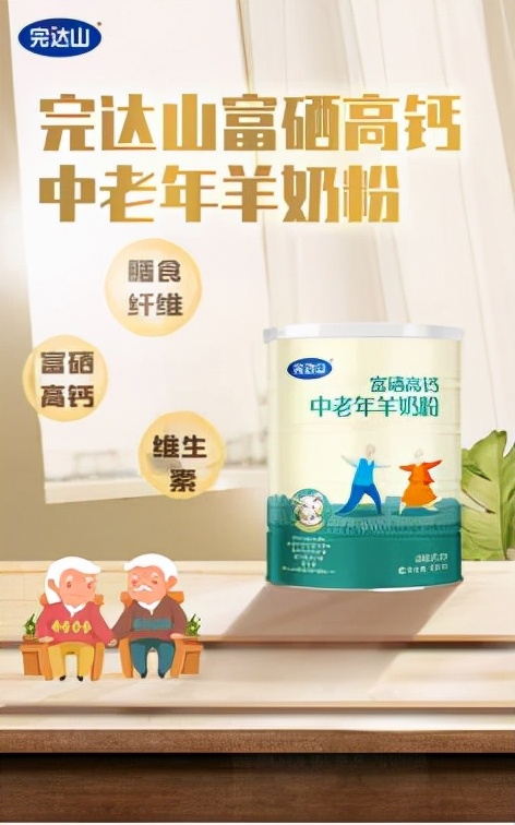 完达山罐装高钙中老年羊奶粉,完达山富硒中老年羊奶粉怎么样