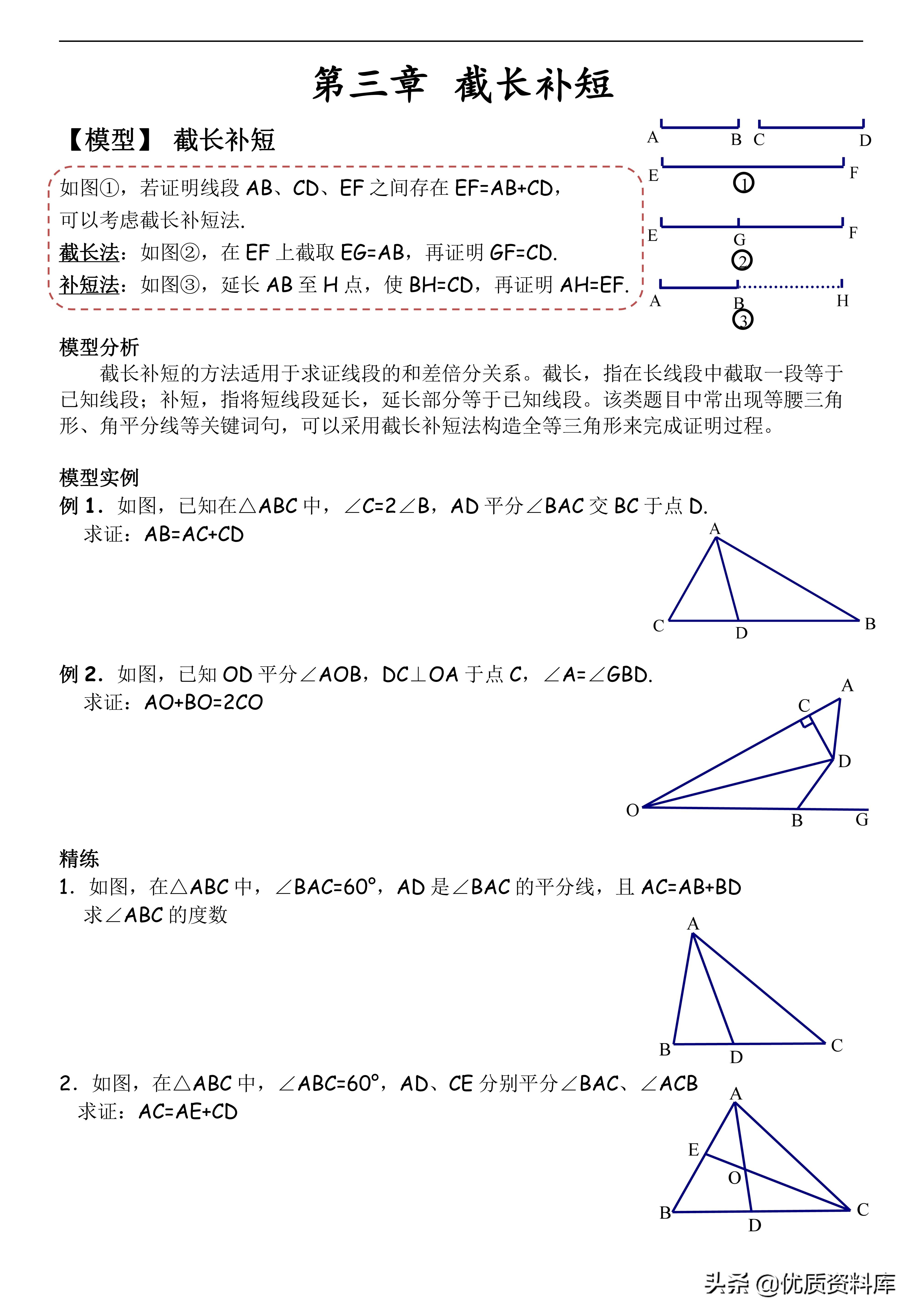 初中几何模型与解题通法下载,初中几何48个解题模型这本书好吗