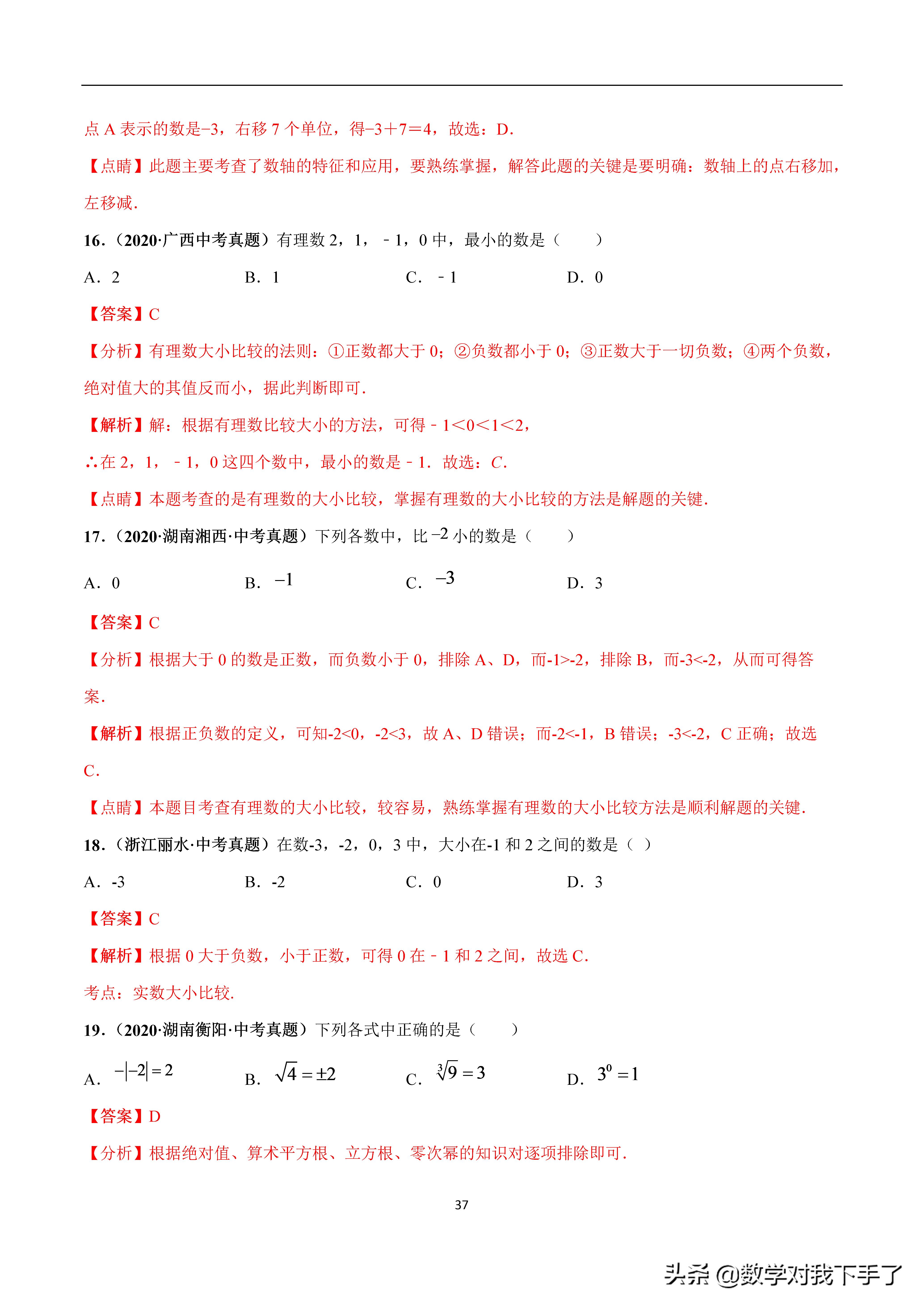 数学中考复习实数知识点,中考数学复习实数知识点