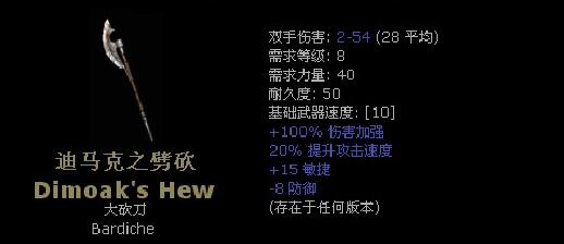 暗黑2暗金武器大全,暗黑2米山暗金武器