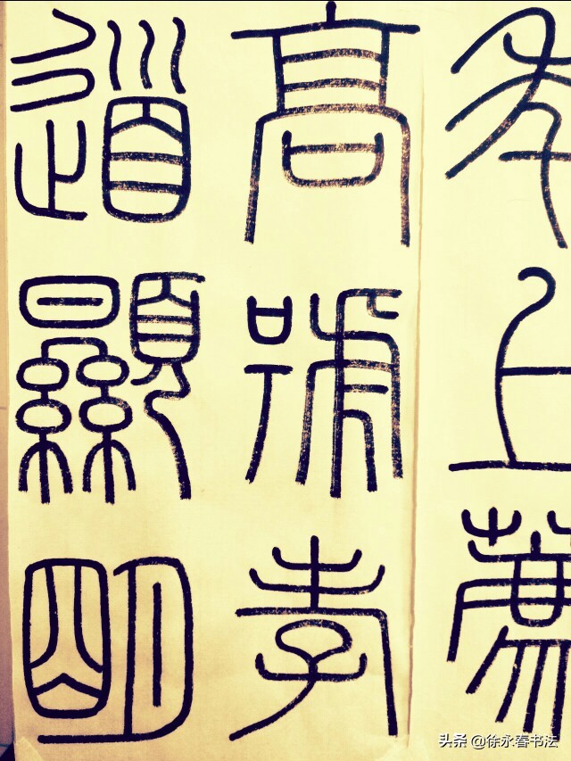 临写峄山碑技巧,峄山碑临池