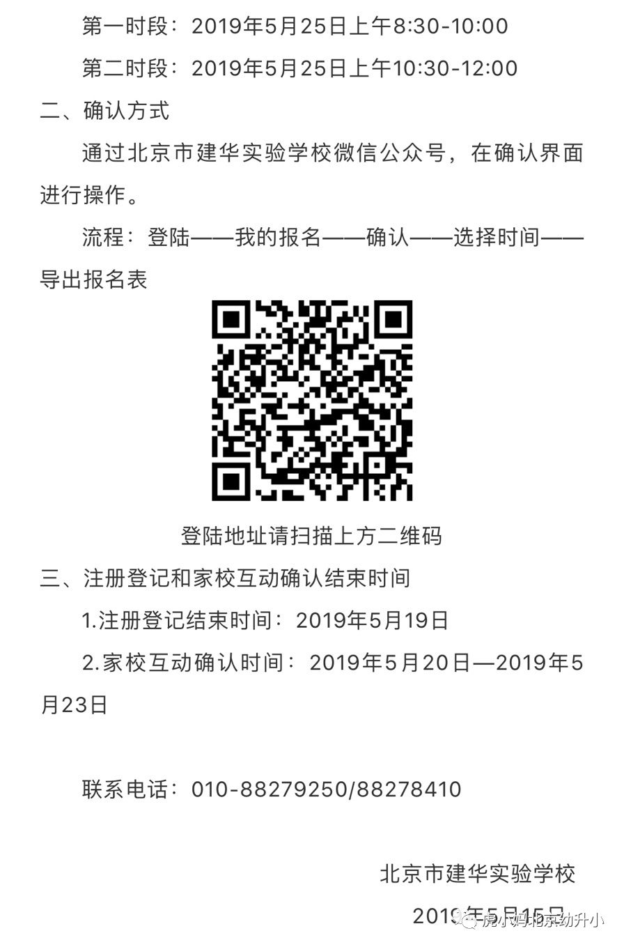 建华实验小学入学难度,建华学校小学小升初