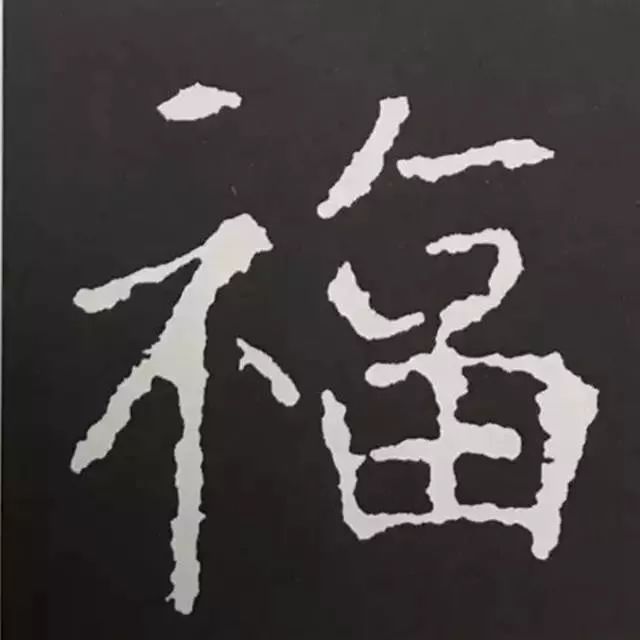 鼠年春联100幅集字,10副具有时代气息的鼠年特色春联