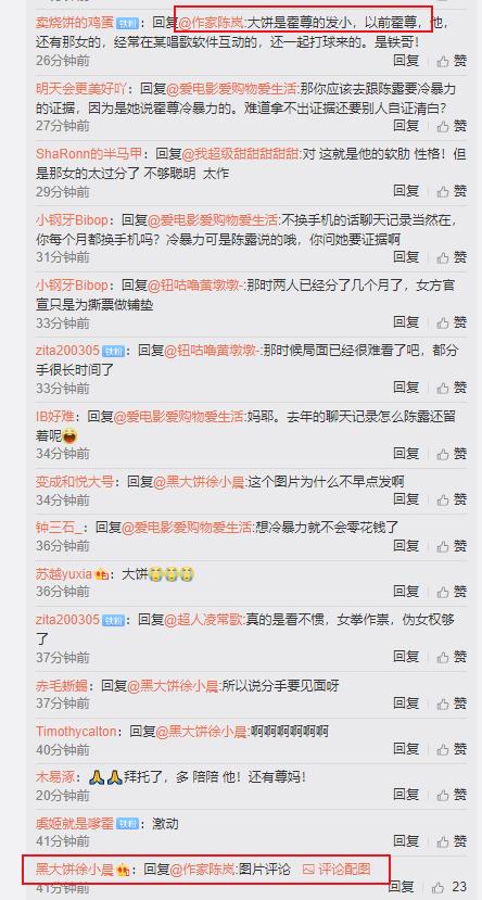 霍尊发小点赞陈露被举报勒索动态，并爆料霍尊是被分手，一度崩溃