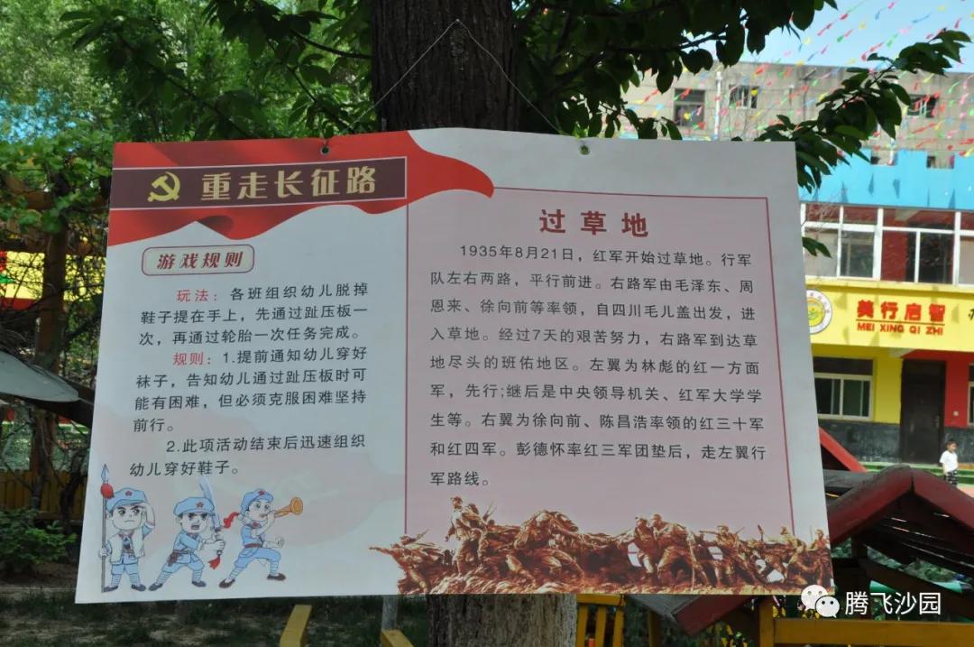 幼儿园我是小红军重走长征路游戏,小班重走长征路闯关游戏