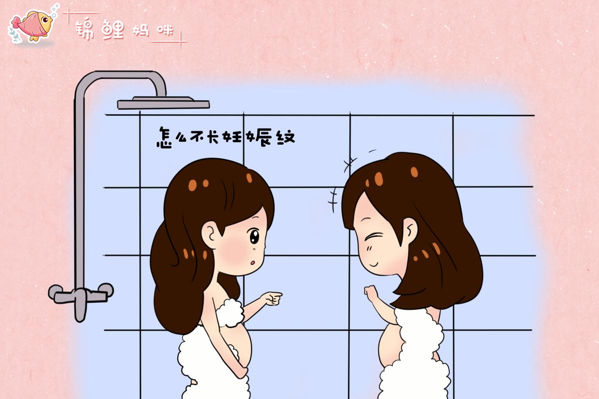 “孕妇长纹十有八九”，孕期出现妊娠纹该咋办？可以试试这几招