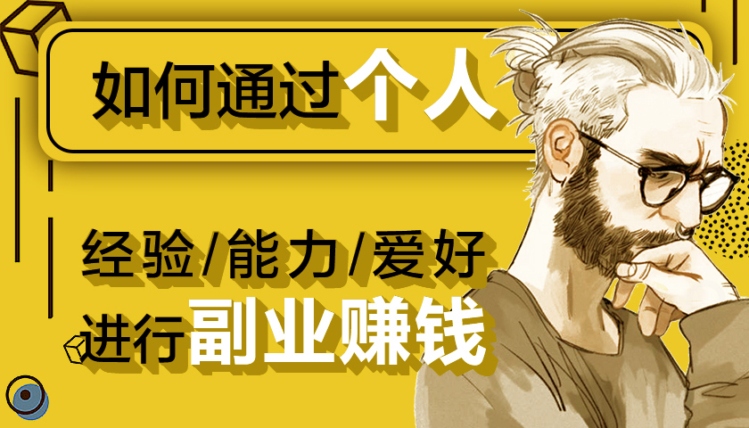 目前兼职副业有什么好的推荐,上海兼职副业晚上2-3小时