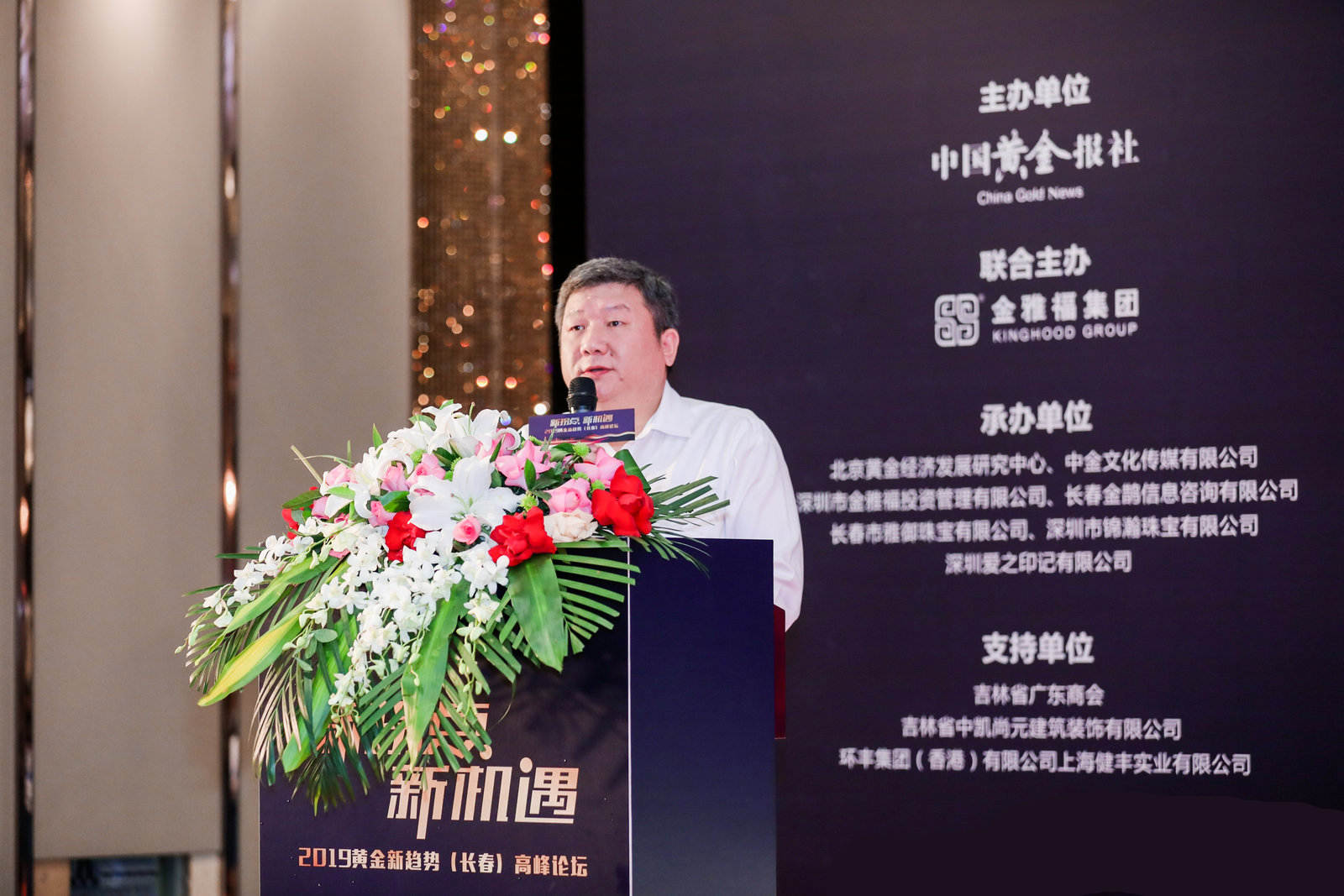 2019全球黄金市场高峰论坛,黄金矿业技术高峰论坛