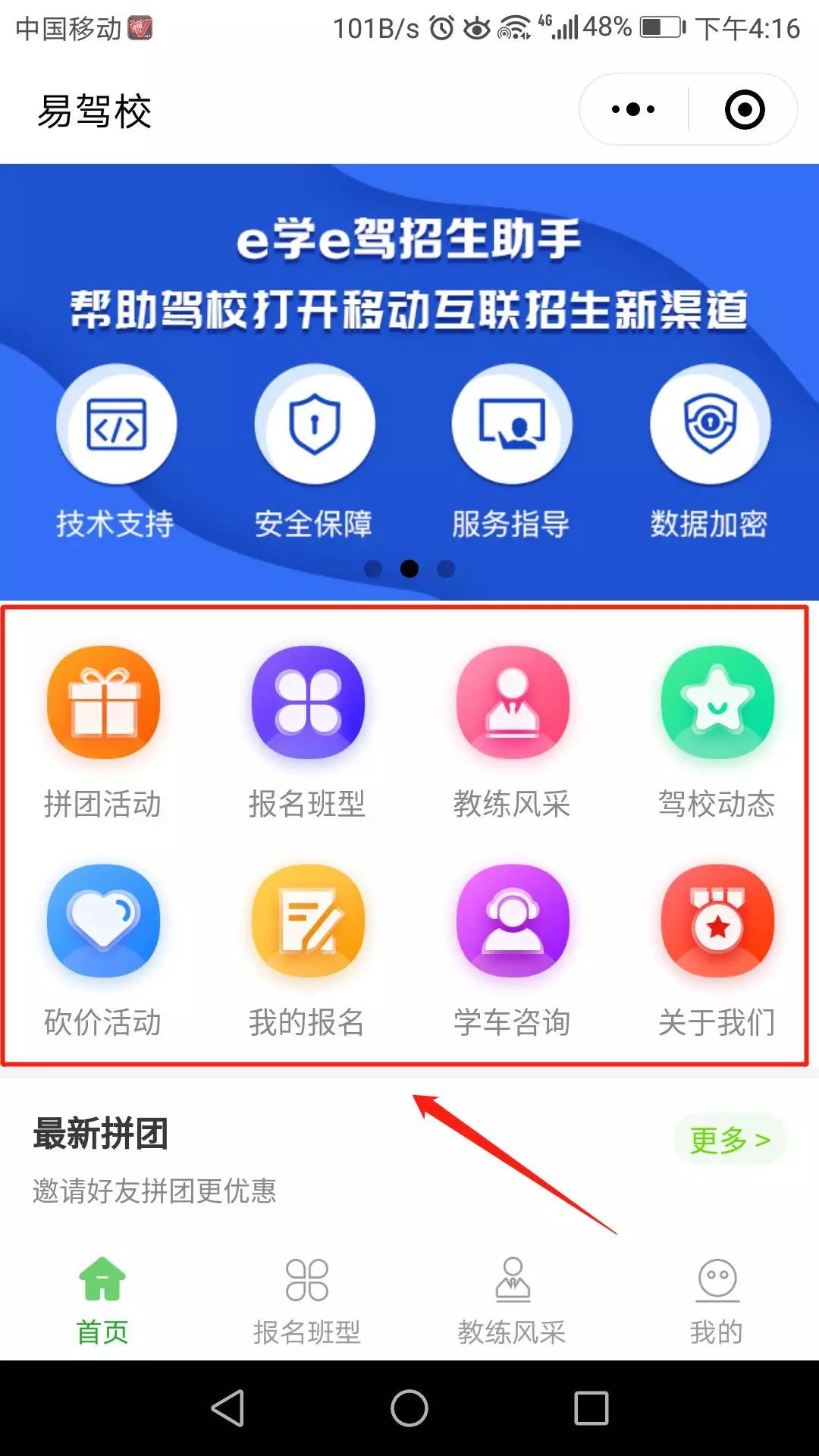 e学e驾是哪个软件,e学e驾驾校版