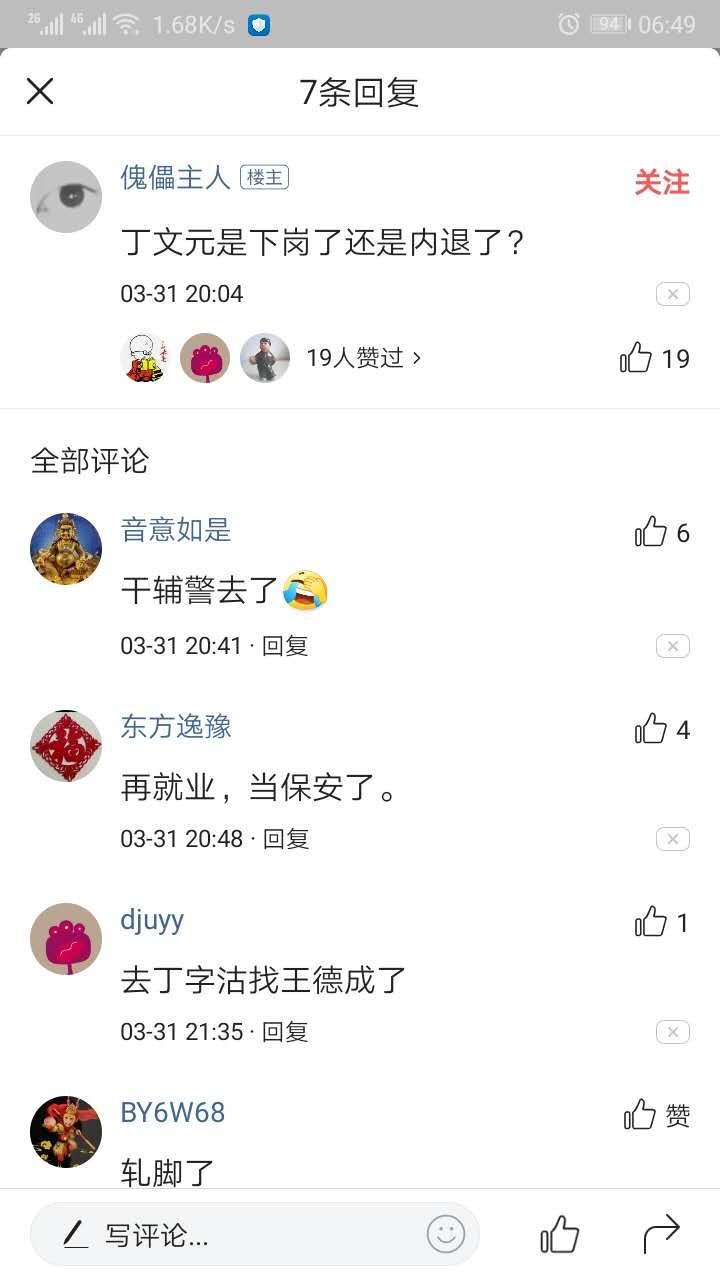 丁文元天拖保全什么意思,天拖铁牛被谁收购了