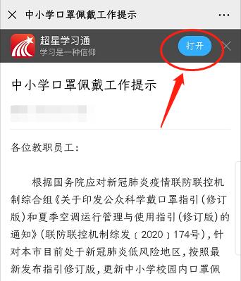 玩转学习通｜微信绑定“学习通”，开启融合办公学习第一步