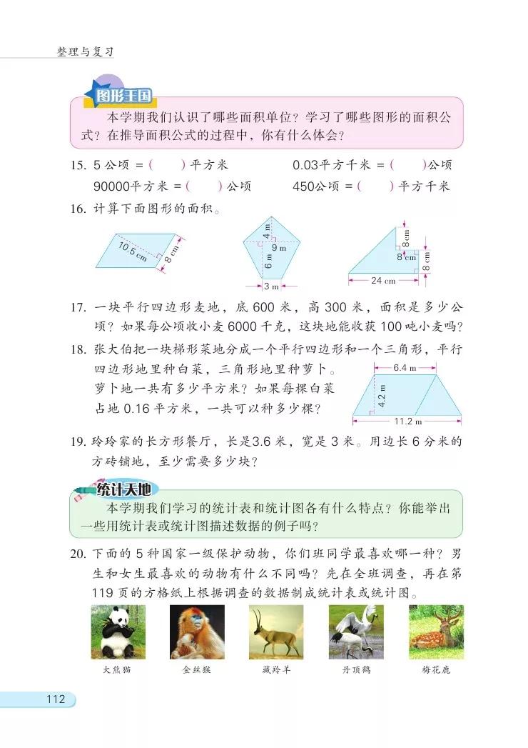 苏教版五年级数学课本答案下册,苏教版五年级数学下课本电子版