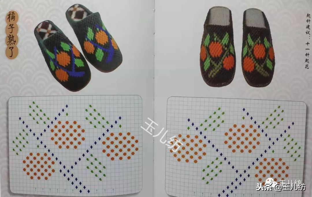 毛线拖鞋图纸200款玉儿纺图片,毛线拖鞋图纸200款玉儿纺
